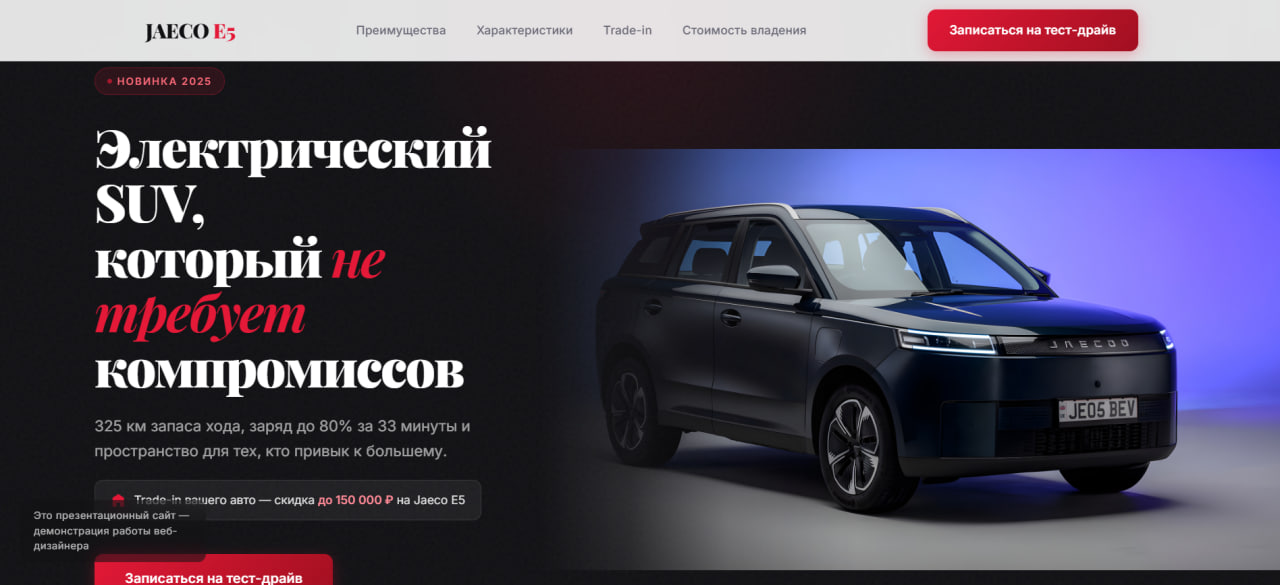 Электрический SUV