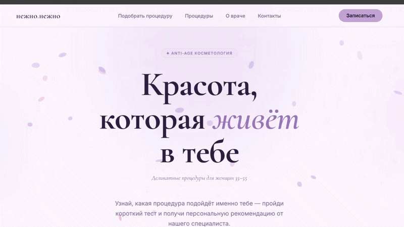 Anti-age косметология