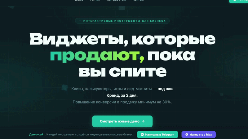 Виджеты для бизнеса